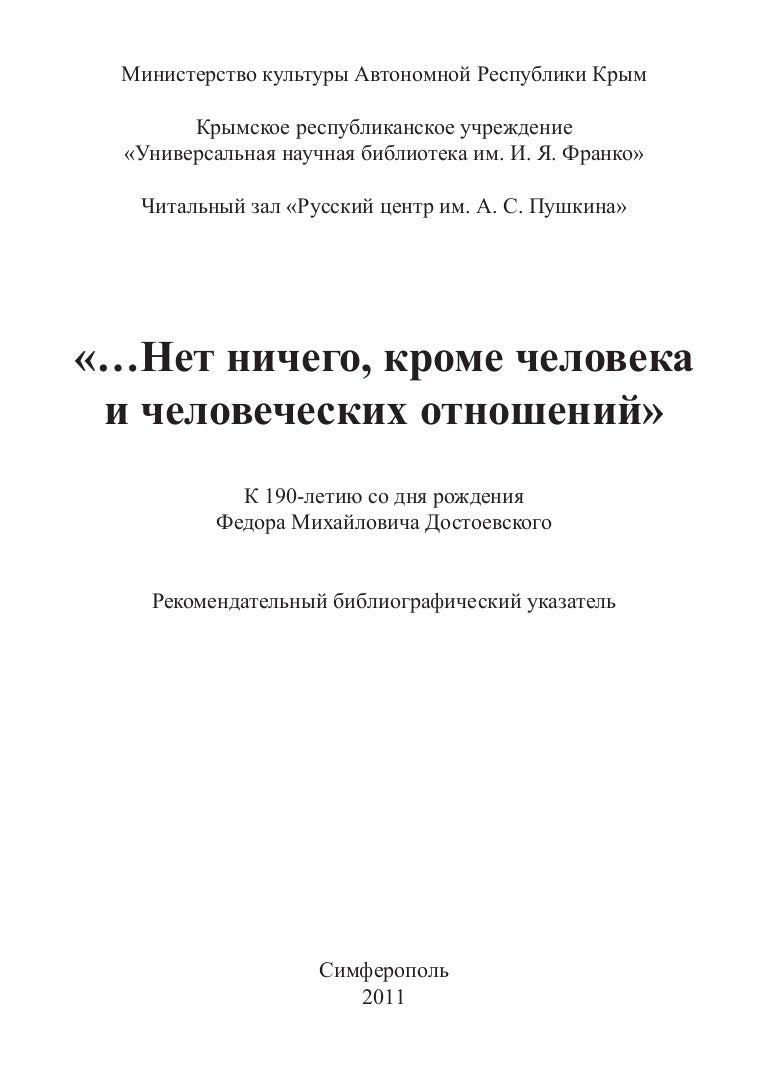 Сочинение На Тему Образ Положительно Прекрасного Человека В Творчестве Ф.М.Достоевского Сочинение На Тему Образ Положительно Прекрасного Человека В Творчестве Ф.М.Достоевского